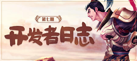 三国大亨【开发者日志】第七期：掌柜带你去探险