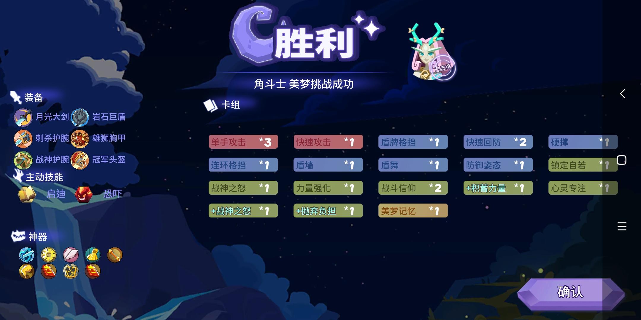 勇者大暴走：梦境彼岸萌新角斗士首次通关绿野心得（参考前辈的力量流）