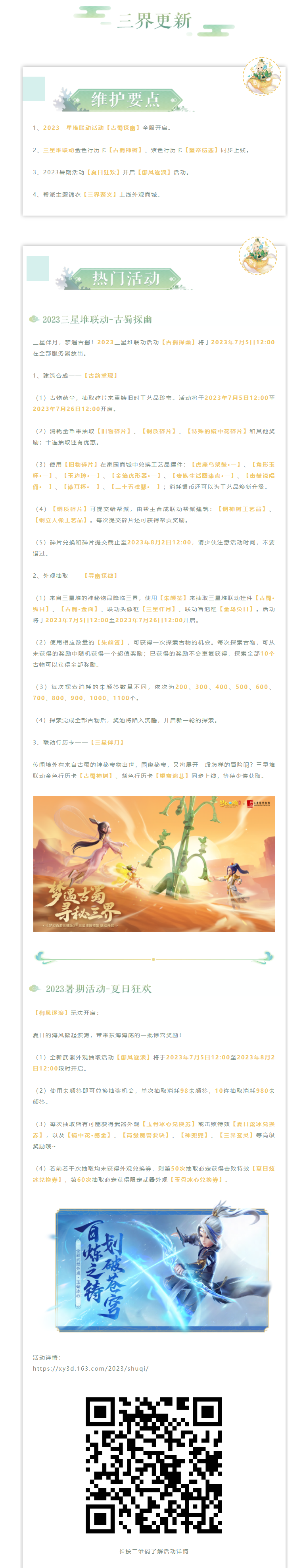 梦幻西游三维版维护公告|2023三星堆联动活动即将开启，联动行历卡同步上线！