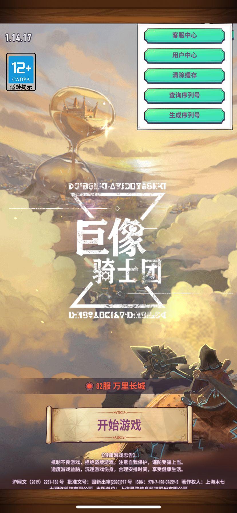 巨像骑士团《巨像骑士团》运营转移告知