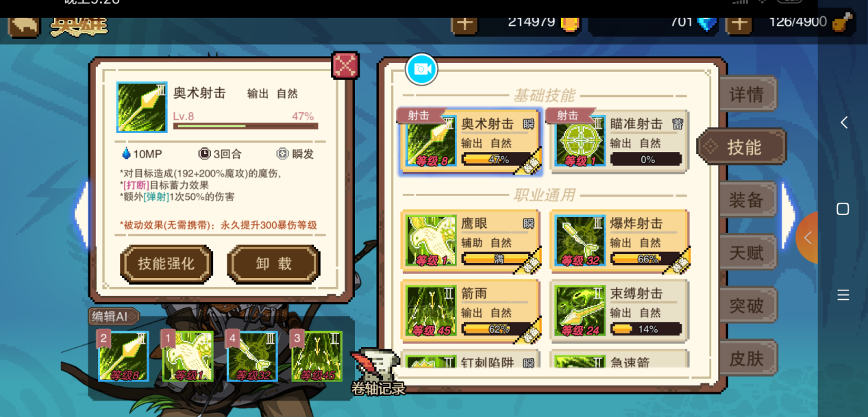 星屑之塔关于初始英雄弓箭手维尔科技能解析篇