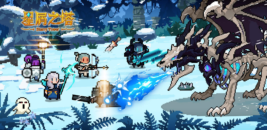 星屑之塔★活动合集★ 秃头挖煤工在线送福利！首测福利只看这一个贴就够啦！