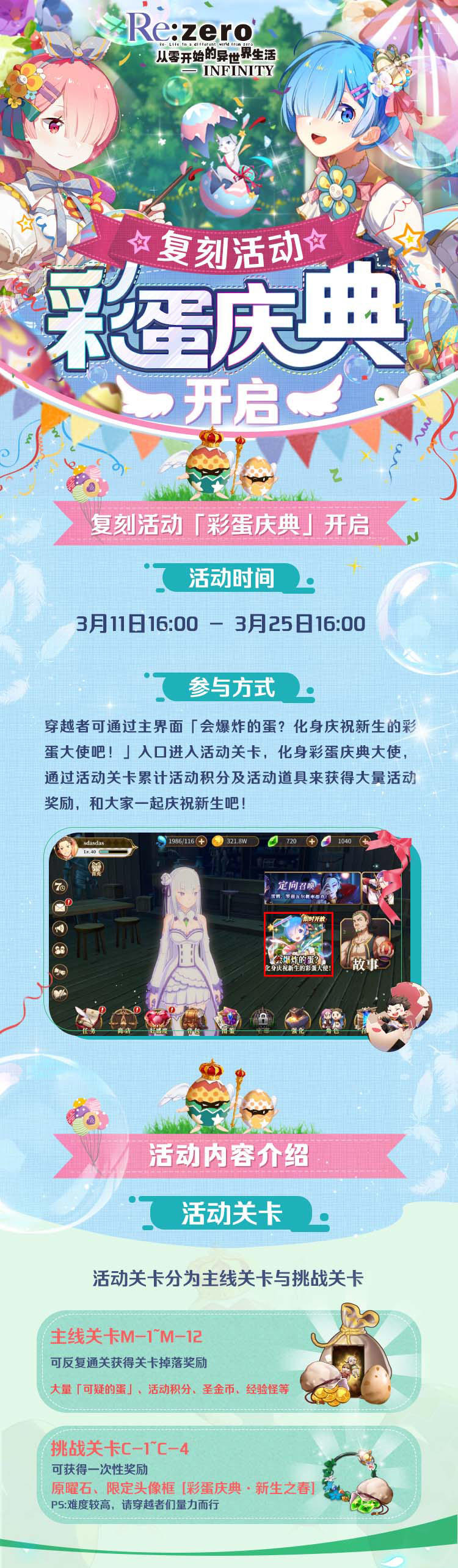 从零开始的异世界生活-无限活动预告 | “彩蛋庆典”限时复刻活动即将开启！