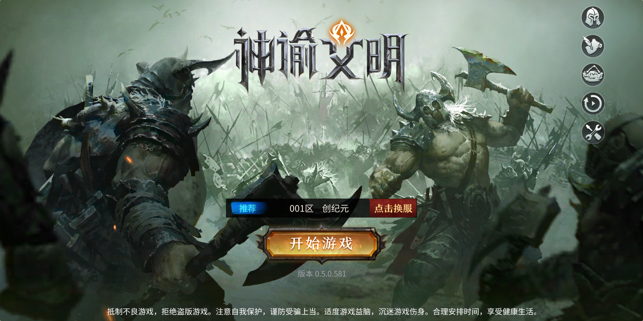 洪荒文明【攻略】老少皆宜的新手前期攻略