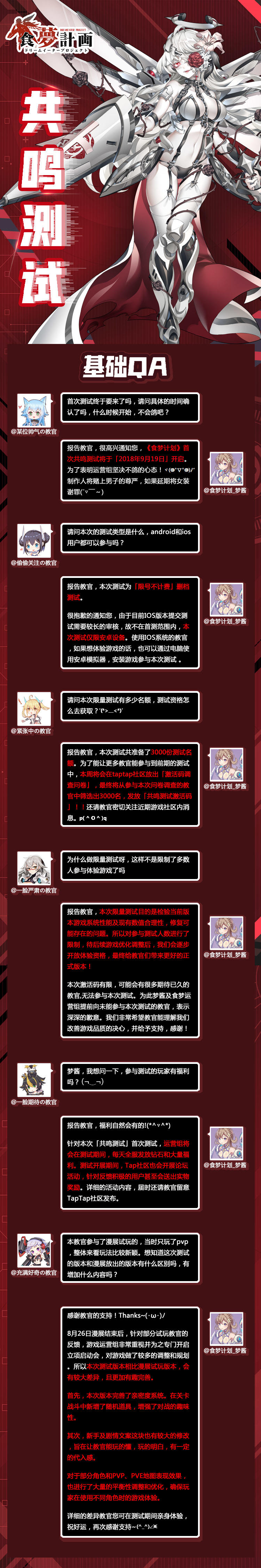 浮生若梦首测资格丨『食梦计划』共鸣测试基础QA