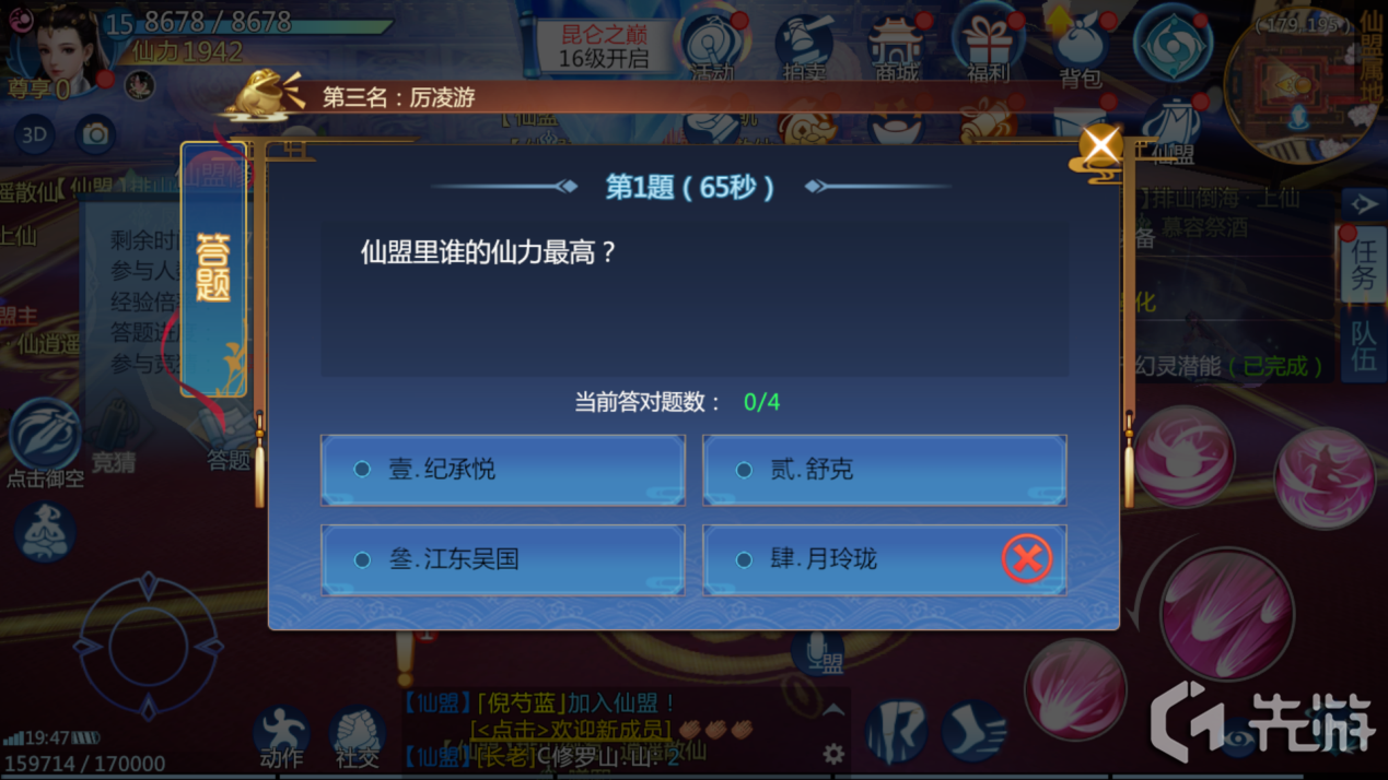 仙剑奇侠传四【攻略】《仙剑奇侠传四》仙盟齐修炼，竞猜、赛跑、快乐变变变