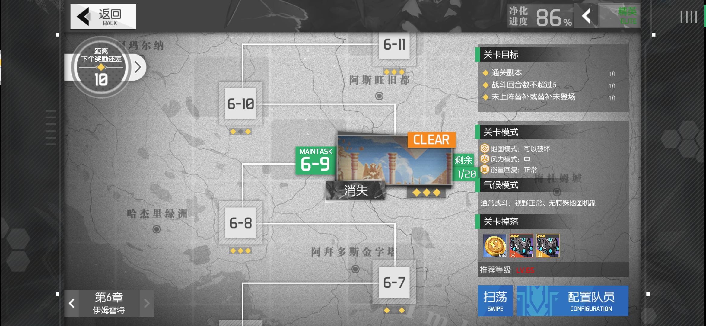 浮生若梦【攻略】【低速队6&mdash;9精英三星】为了拿图纸开探索努力吧！