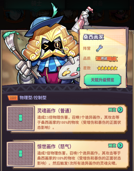 巨像骑士团1027版本更新内容预告