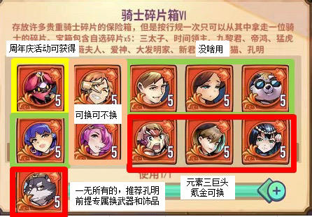 巨像骑士团周年庆开箱指南（10.18更新）