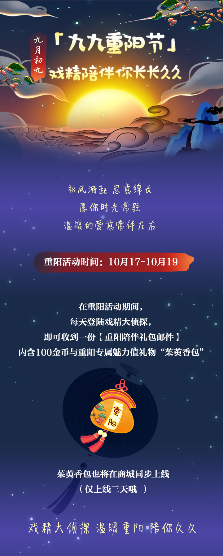 戏精大侦探【戏精大侦探™】重阳活动上线 戏精陪你长长久久