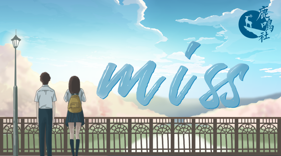 戏精大侦探【新本预告】今日更新剧本——《miss》