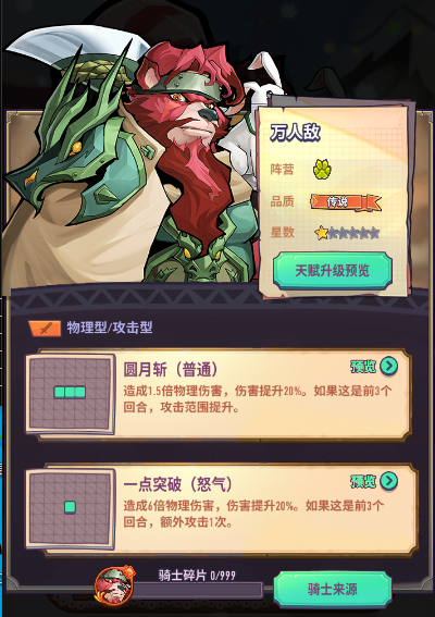 巨像骑士团0125版本更新内容预告