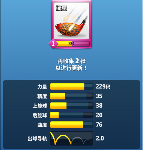 决战高尔夫《决战高尔夫》进阶篇-开球木杆挑选攻略