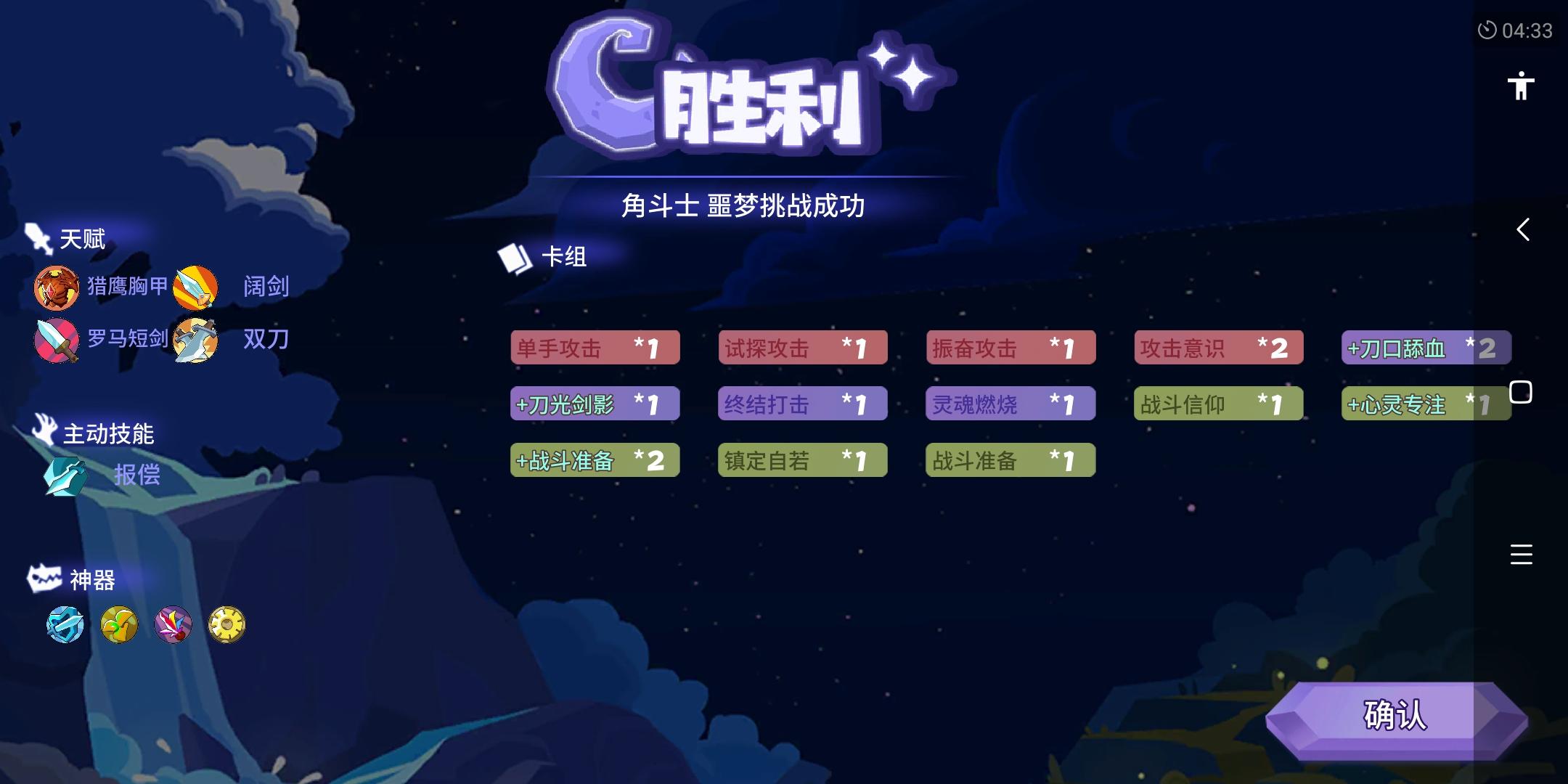 勇者大暴走：梦境彼岸连击角斗士攻略-新手向（我这把刀可是涂了毒的（舔～）