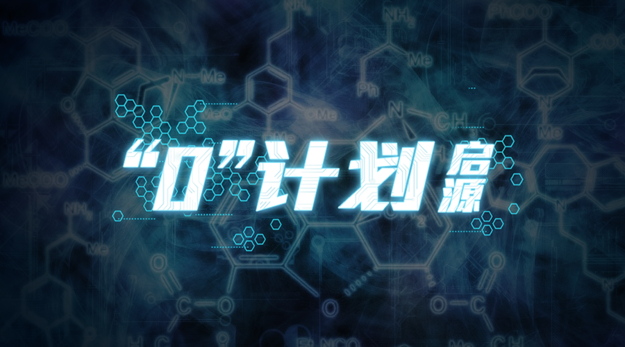 戏精大侦探【新本预告】今日更新剧本——《“0计划”：启源》