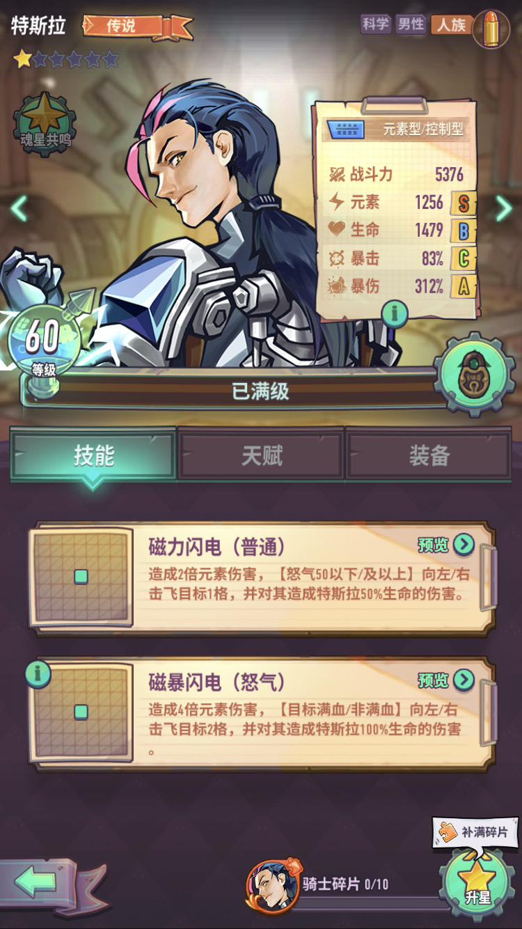 巨像骑士团特斯拉测试