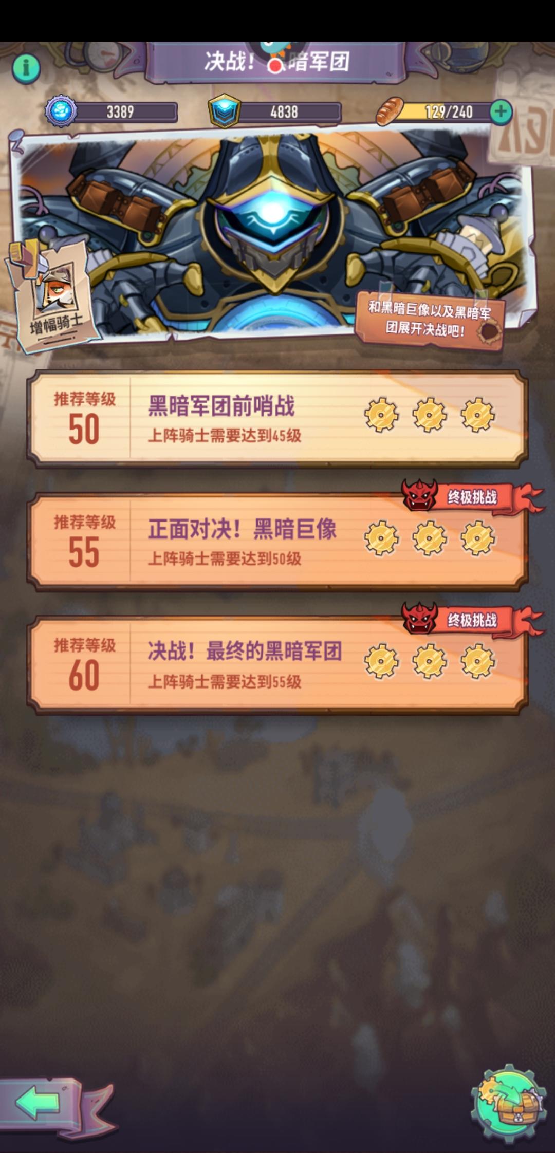 巨像骑士团巨象60级通关，主要英雄:太阳王，亚瑟。