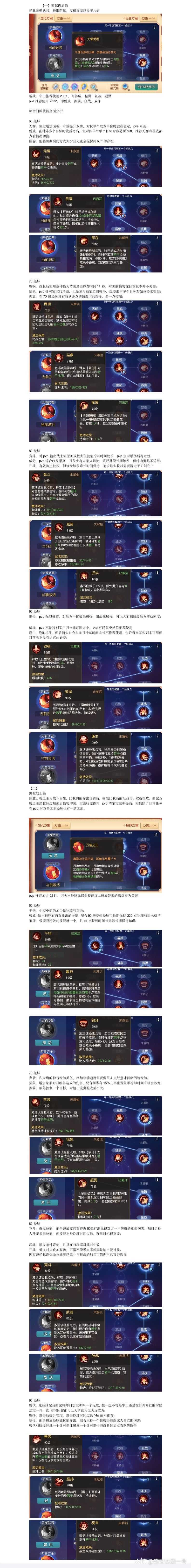 梦幻西游三维版综合门派技能全面分析