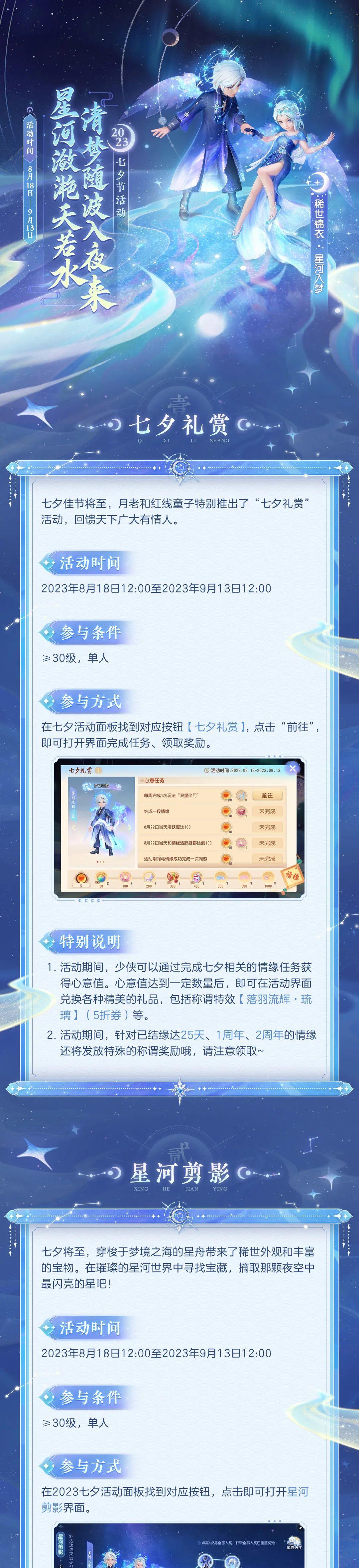 梦幻西游三维版三界情缘一线牵，2023七夕节活动浪漫上线！