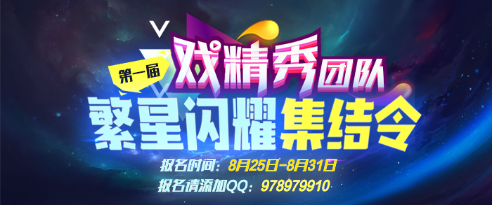 戏精大侦探【戏精大侦探™】第一届戏精秀团队“繁星闪耀”集结令！