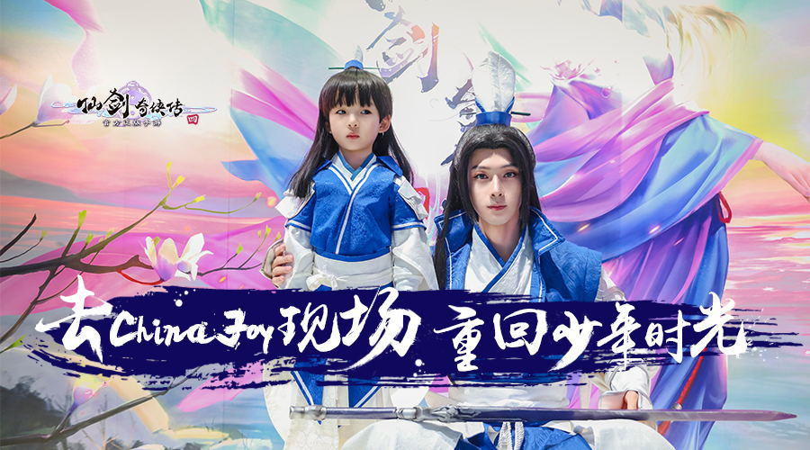 仙剑奇侠传四ChinaJoy最新情报，重回少年时光竟如此简单？