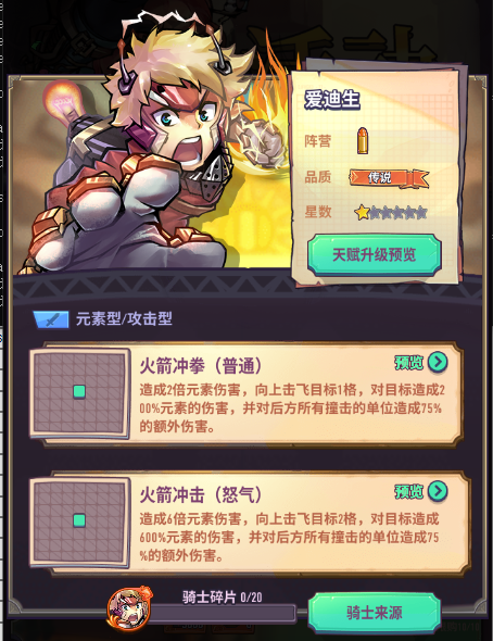 巨像骑士团制作人说-版本内容预告20210413