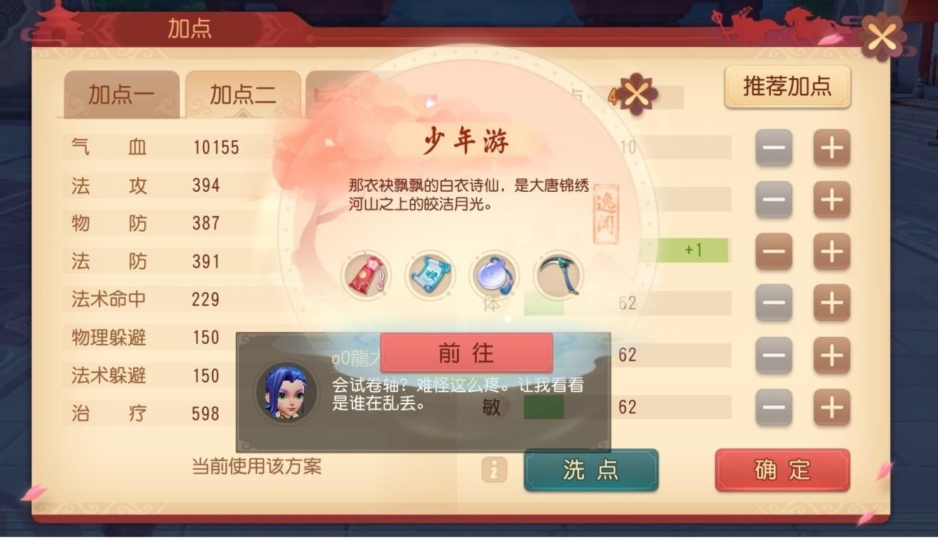 梦幻西游三维版逸闻少年游攻略