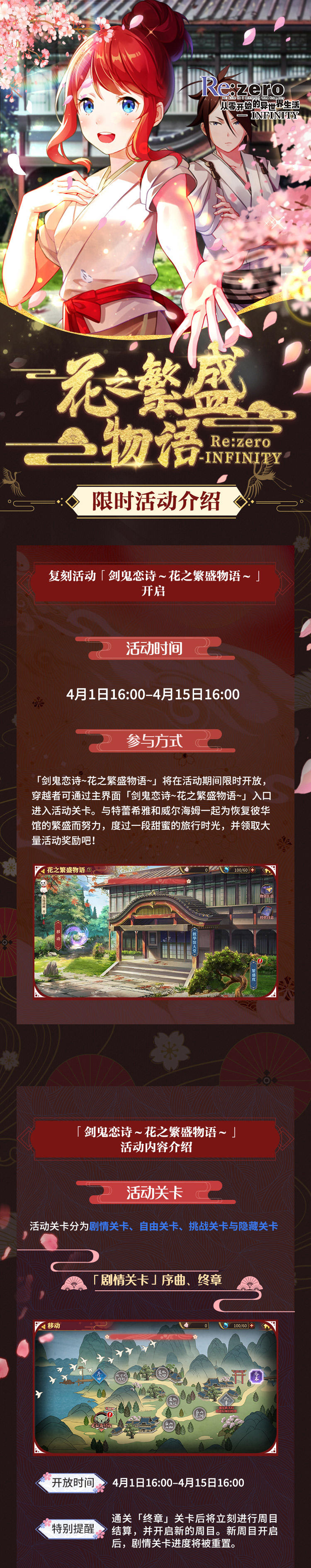 从零开始的异世界生活-无限活动预告 | “剑鬼恋诗”限时复刻活动即将开启！