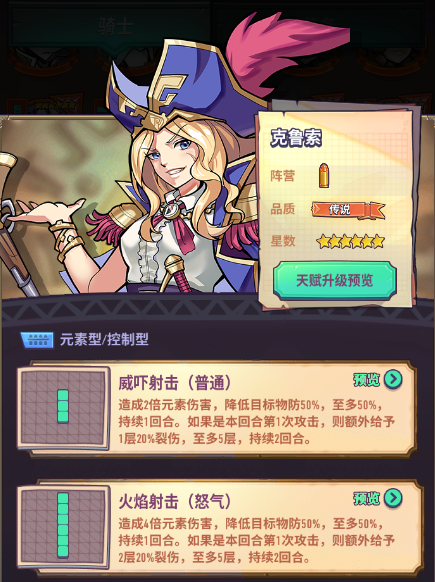 巨像骑士团824版本更新内容预告
