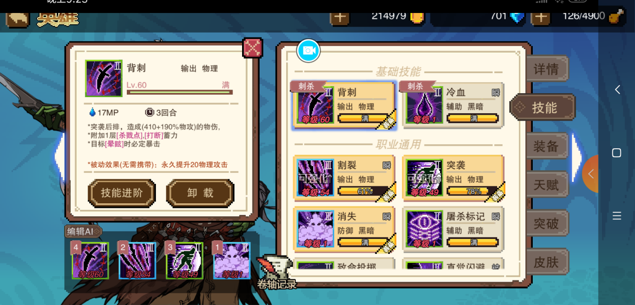 星屑之塔关于暗影刺客沙葛斯技能及天赋解析篇