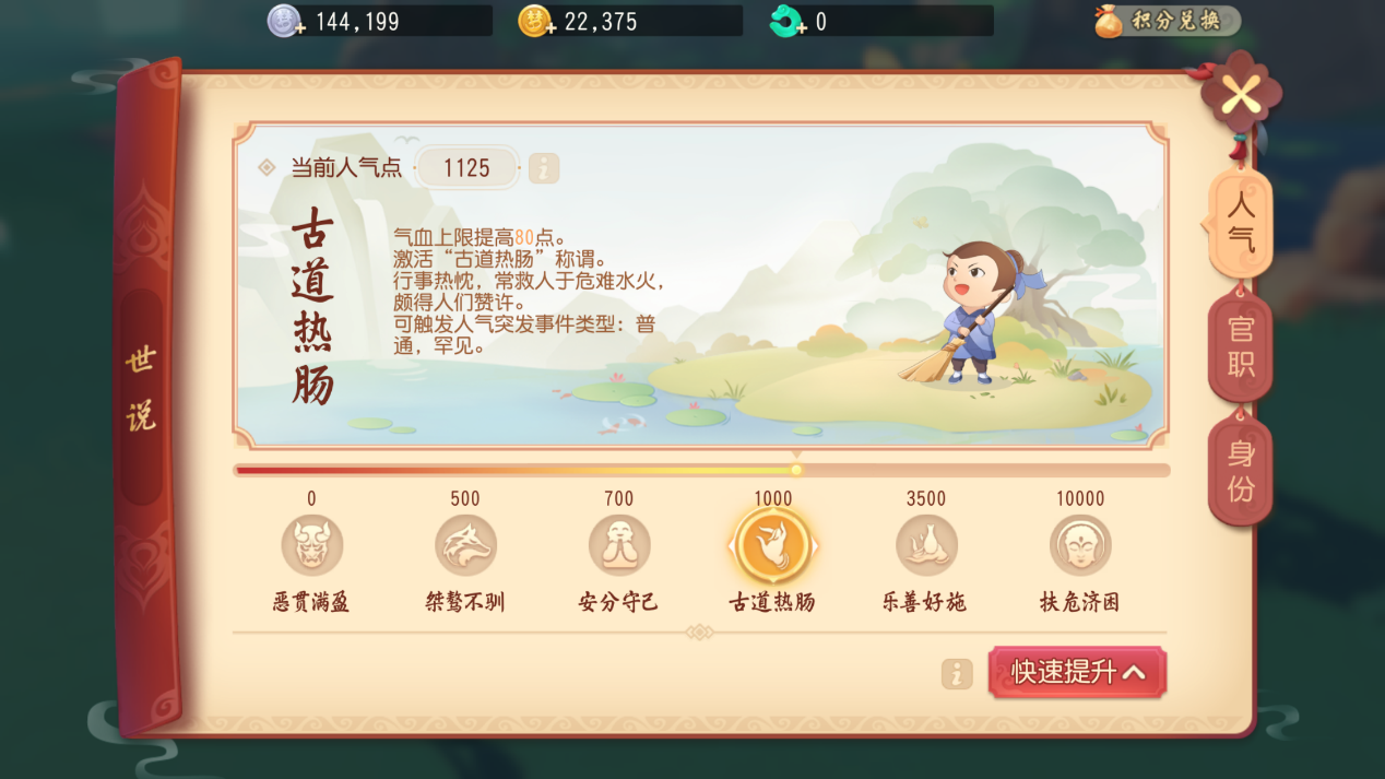梦幻西游三维版【干货】人气值在三维版中的重要性，今天你攒人品了么