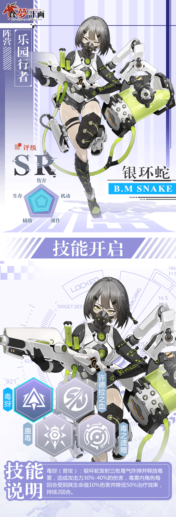 浮生若梦【开发日志】驱动姬の技能介绍-银环蛇