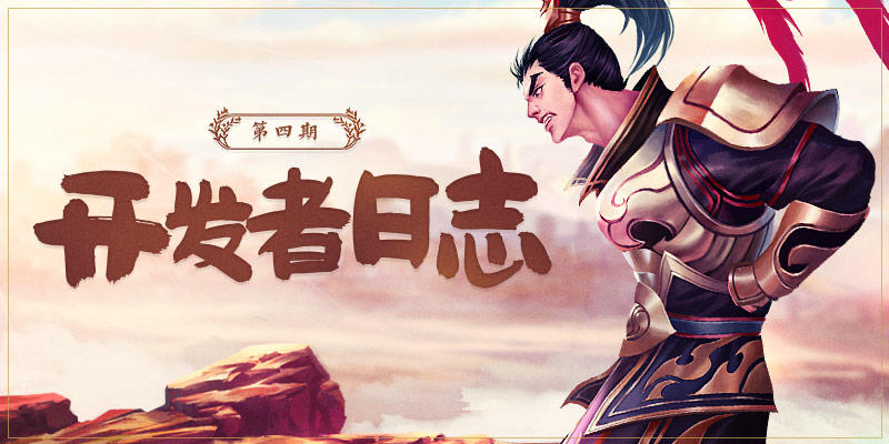 三国大亨【开发者日志】第四期：武将招募及轻策略布阵战斗玩法揭秘