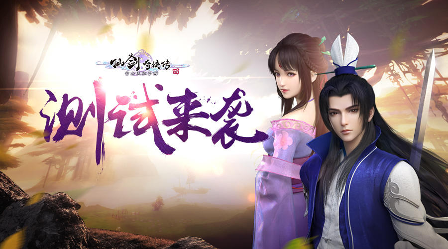 仙剑奇侠传四新一轮测试时间险遭泄露，幕后真凶竟然是他！