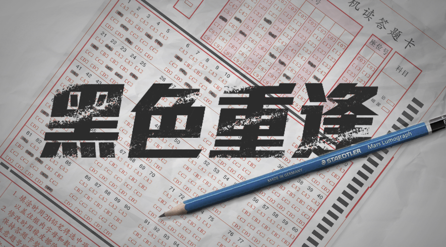 戏精大侦探【新本预告】今日更新剧本——《黑色重逢》