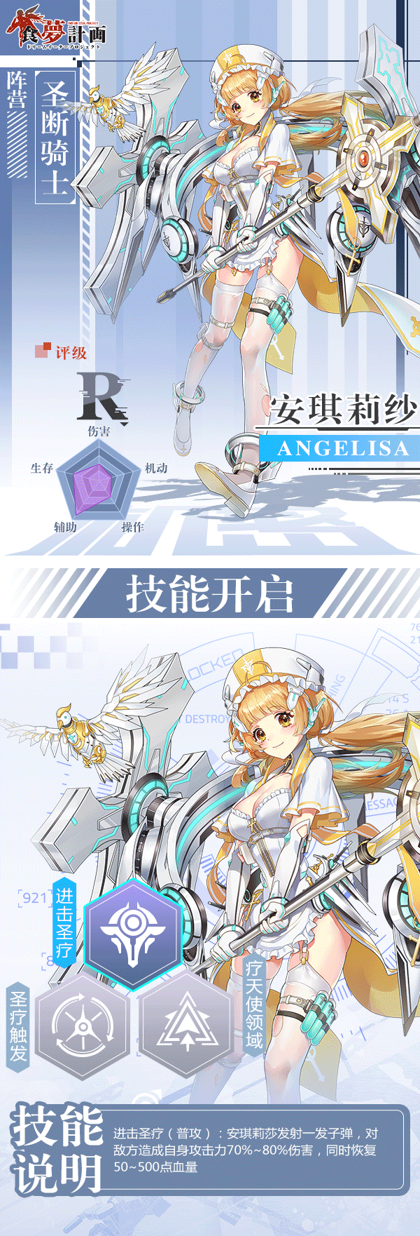 浮生若梦【开发日志】驱动姬の技能介绍-安琪莉纱