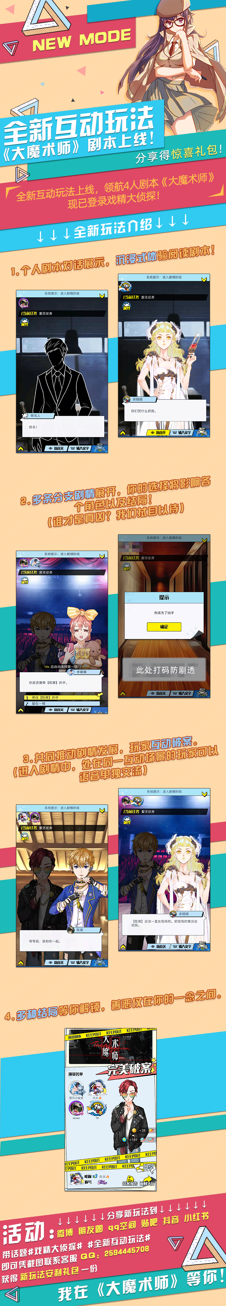 戏精大侦探【戏精大侦探™】全新互动玩法剧本上线