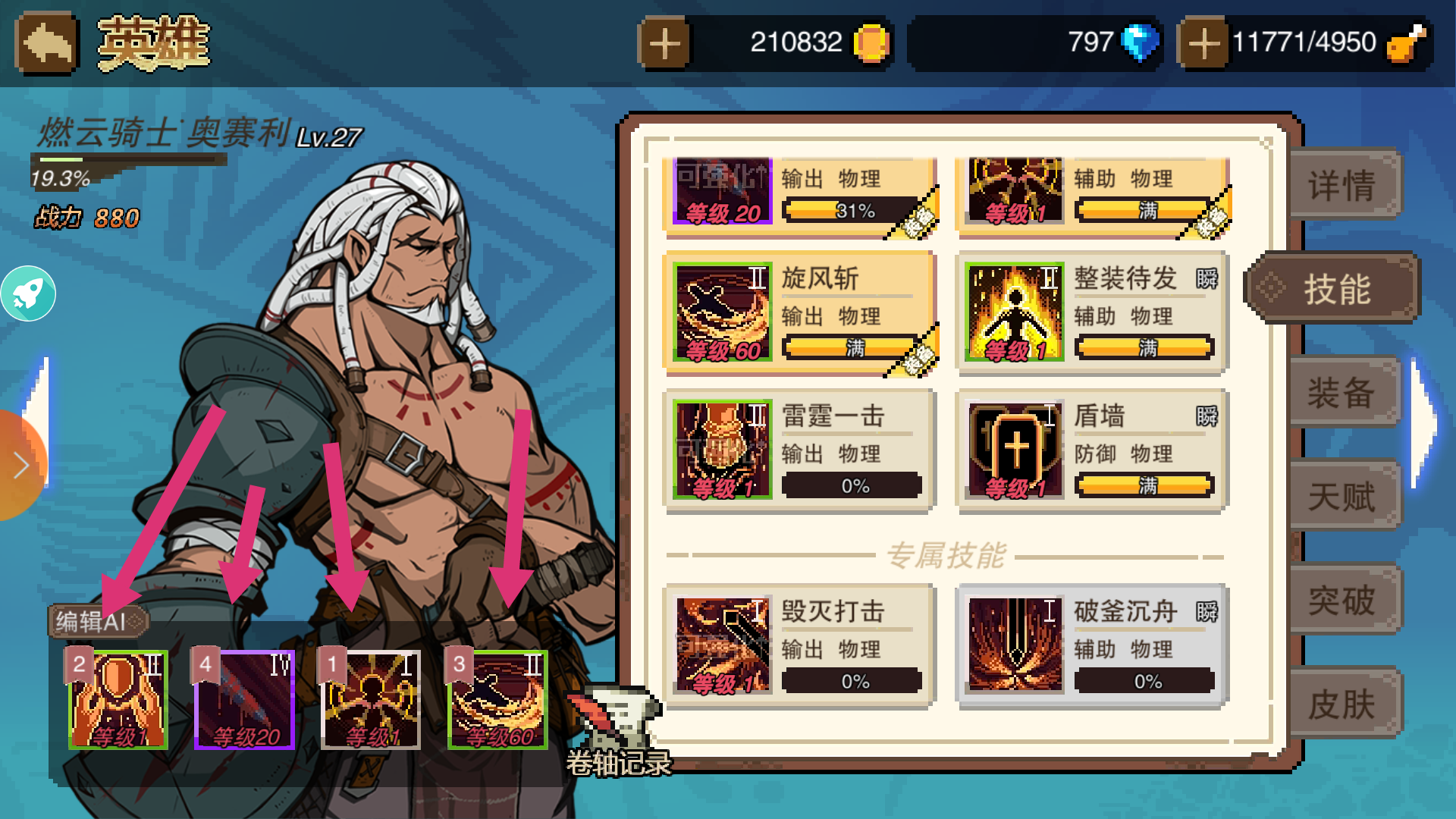 星屑之塔技能搭配之抠门的挖煤工