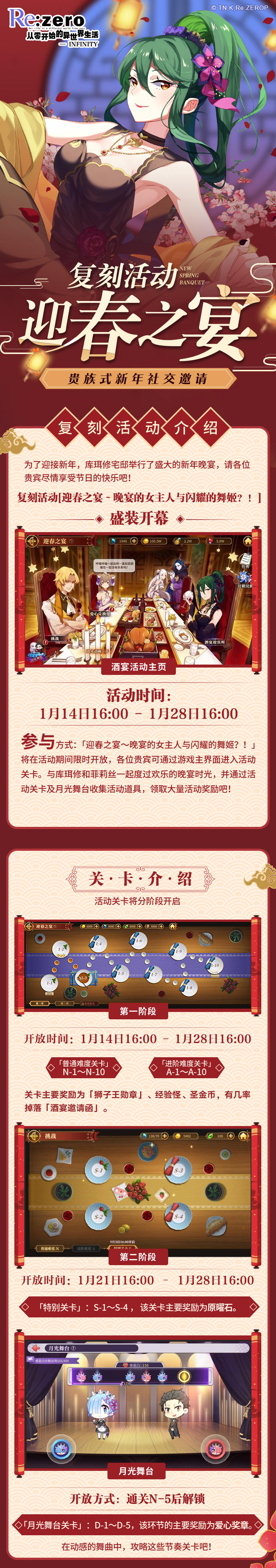 从零开始的异世界生活-无限活动预告 | “新春酒宴”限时复刻活动即将开启！