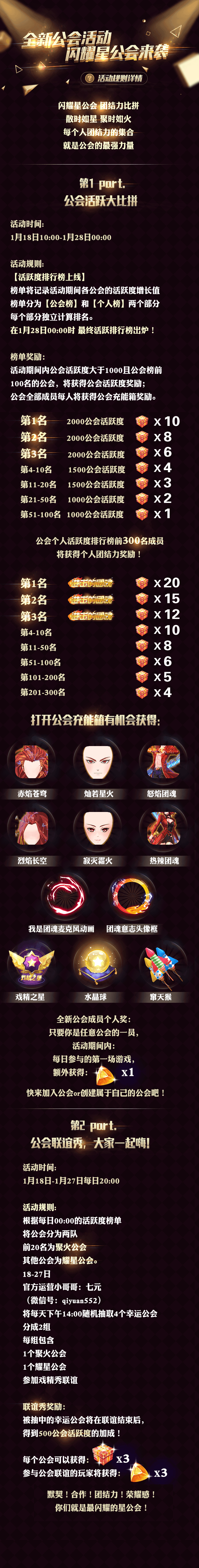 戏精大侦探【戏精大侦探™】全新公会活动来袭！