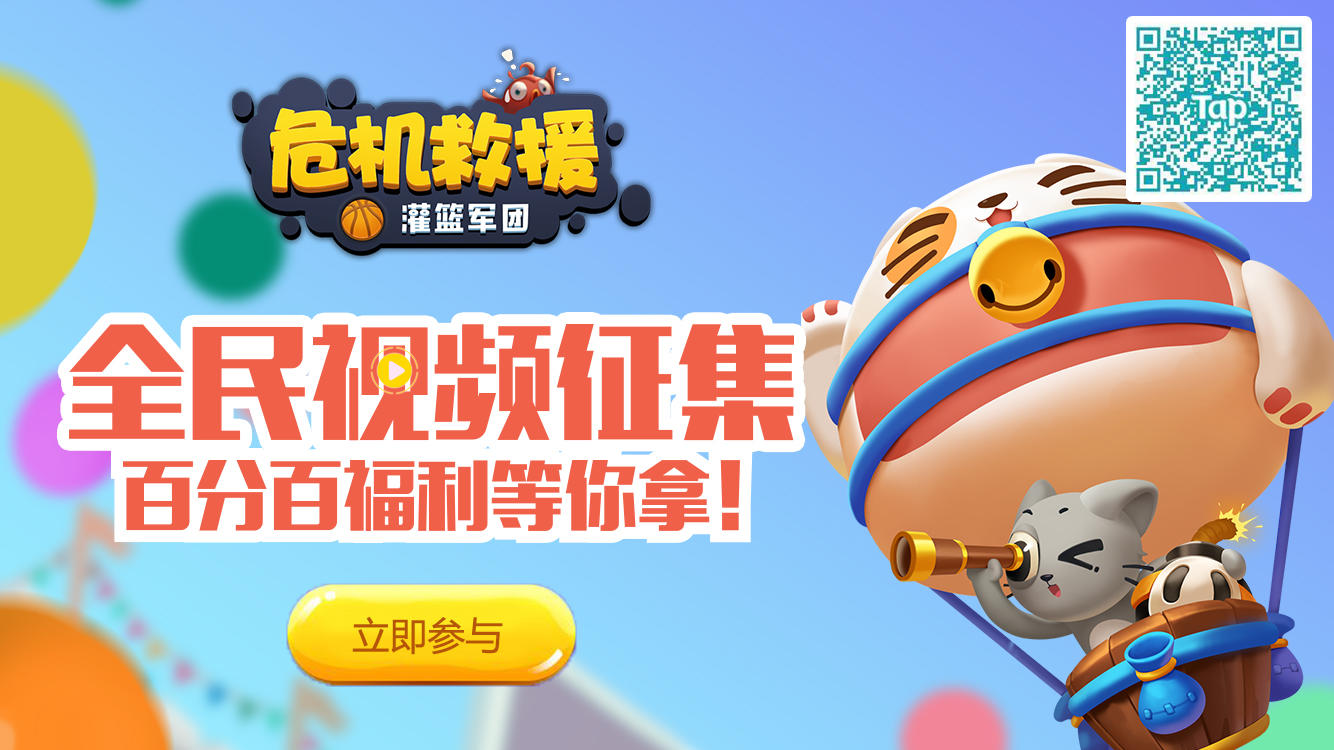 波姆波姆团【活动】《危机救援》全民视频征集活动开启