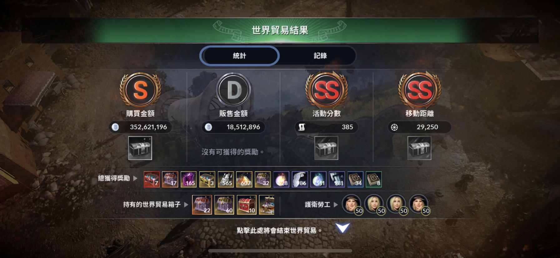 黑色沙漠 MOBILE世界贸易卖出15e分享