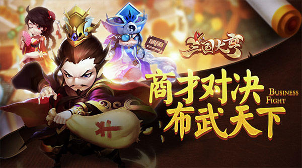三国大亨【城门告示】小二昨晚做了个忧愁的梦，何以解忧？唯有暴富！