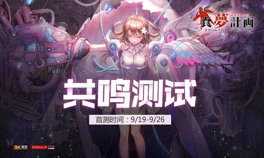 浮生若梦【问卷关闭】测试甄选开启丨『共鸣测试』安卓限量测试资格获取！！