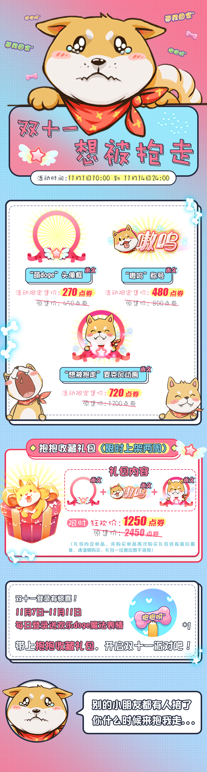 戏精大侦探【戏精大侦探™】双十一 想被抱走