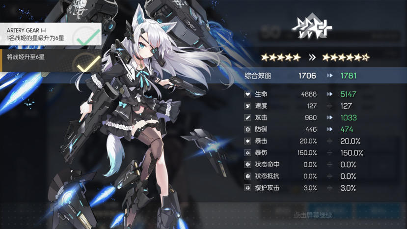 机动战姬：聚变【升星狗粮】攻略