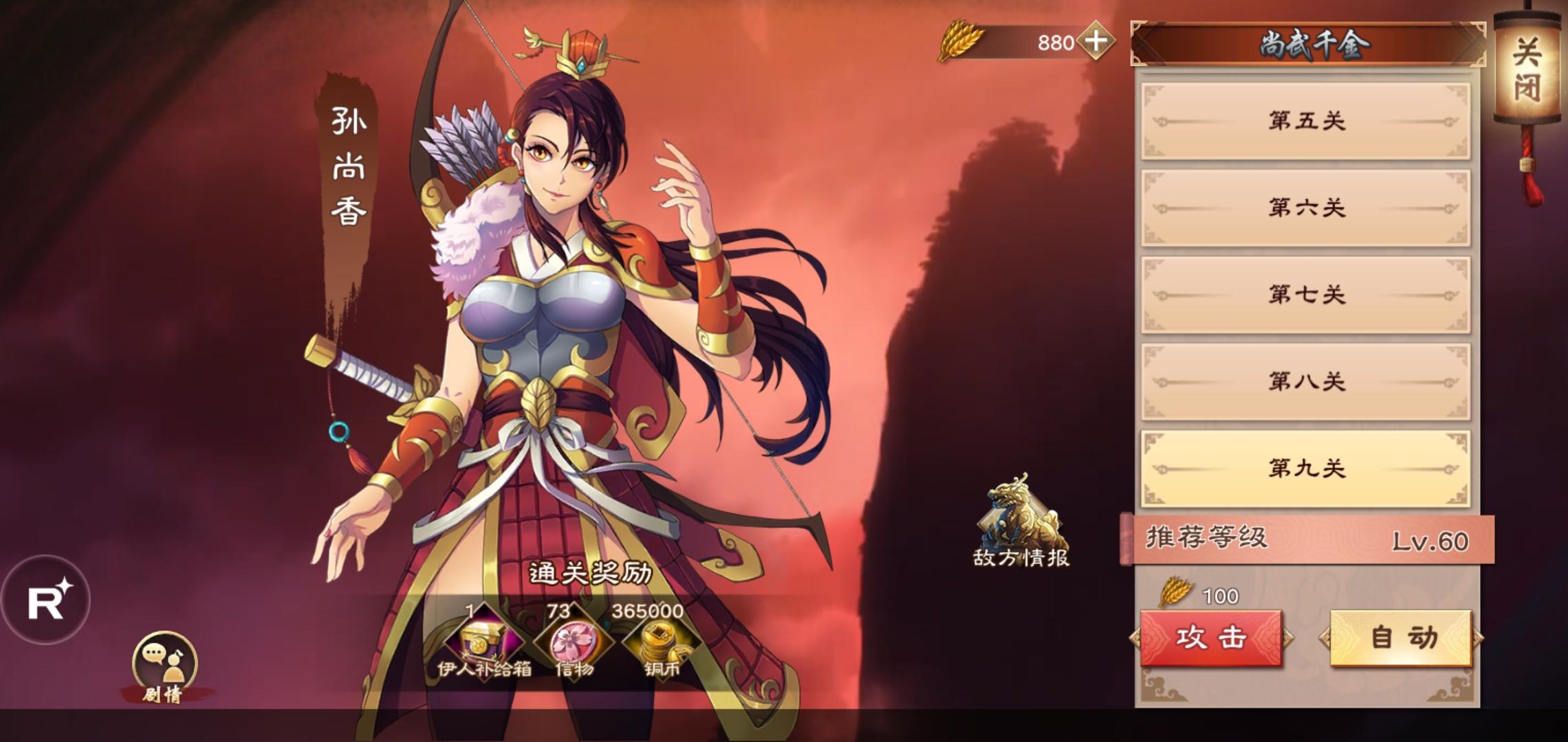 策魂三国孙尚香无法正胭脂打法