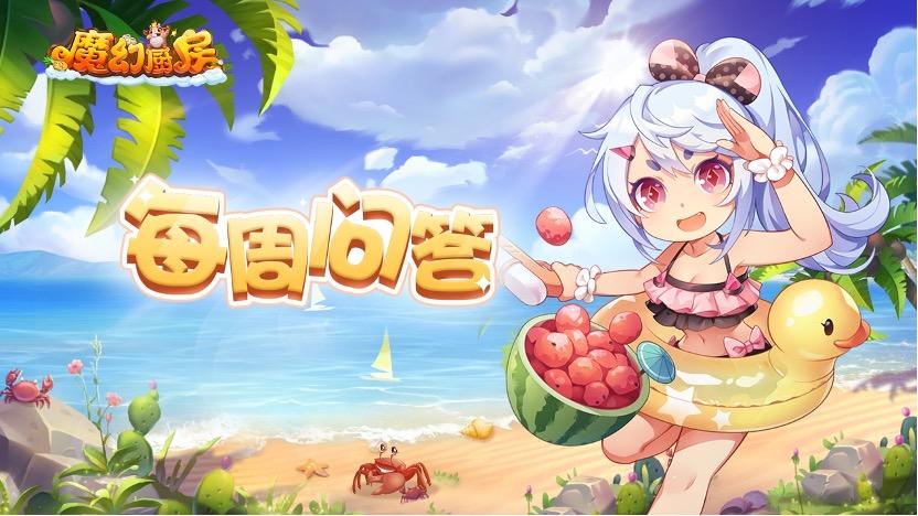 魔幻厨房【FAQ】《魔幻厨房》近期热门问题解答中！（第四期-广告篇）