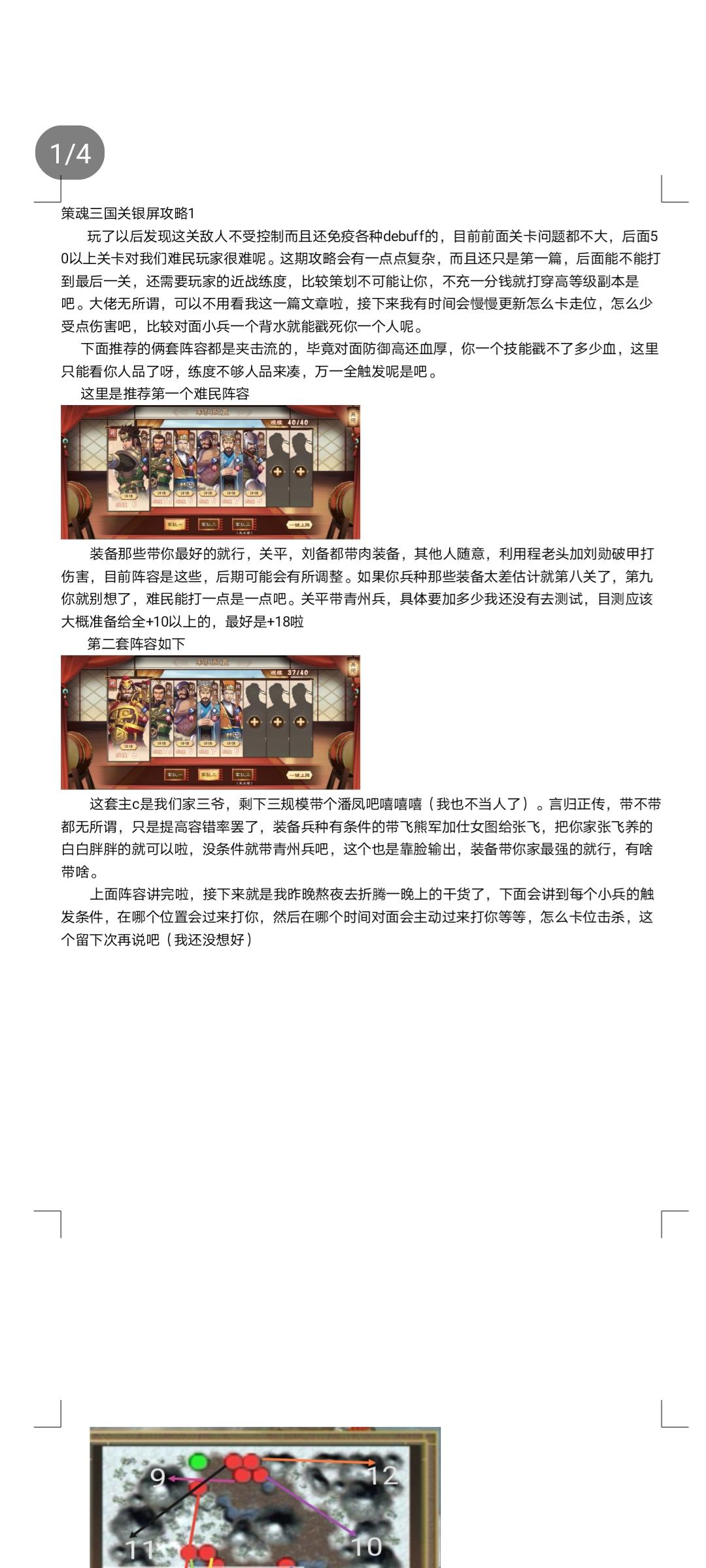 策魂三国关银屏攻略