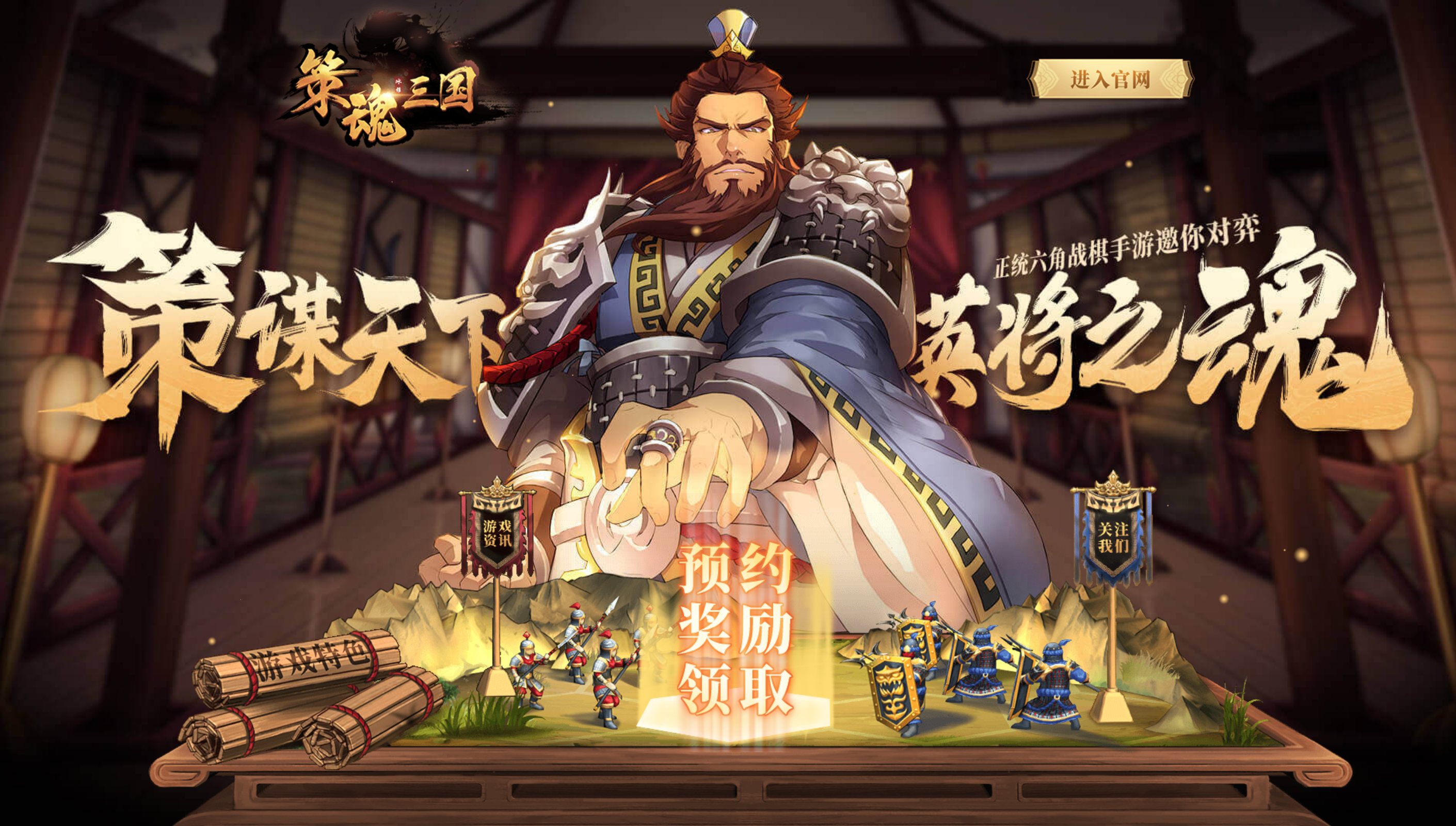 策魂三国【福利活动】官网预约奖励发放公告